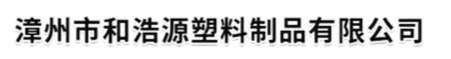 漳州市Bsports入口塑料制品有限公司-塑料制品